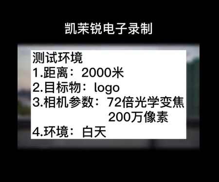 72倍 200萬(wàn)遠(yuǎn)景l(fā)ogo白天測(cè)試