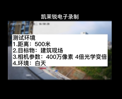 4倍  400萬(wàn)像素  超廣角建筑工地