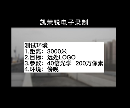 40倍200萬 白天3000米LOGO測試