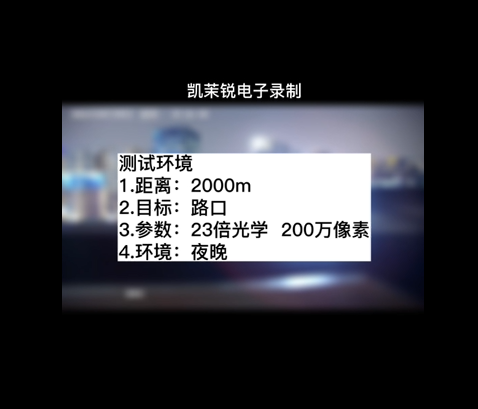 23倍200萬夜視效果測試