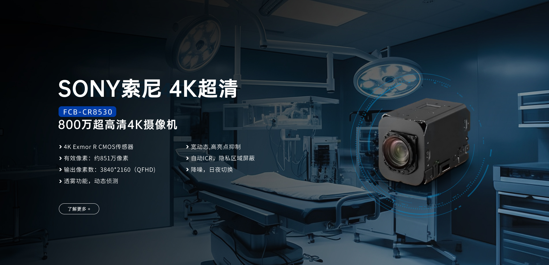 顛覆視覺(jué)邊界!索尼4K模組FCB-CR8530引領(lǐng)未來(lái)視覺(jué)趨勢(shì)