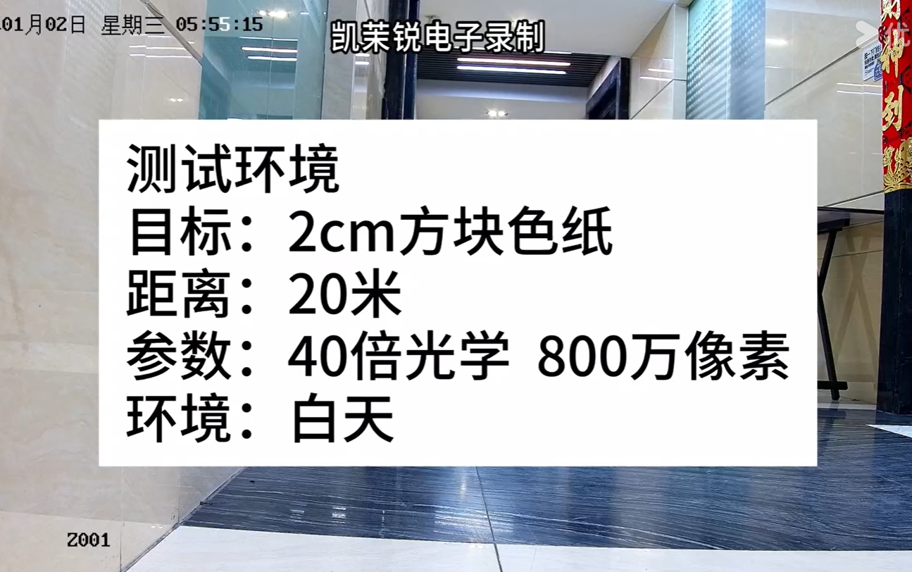 40倍800萬像素20米觀測2cm方塊