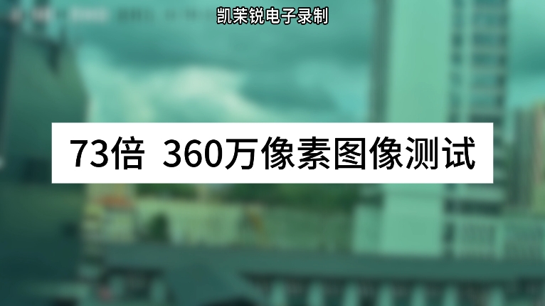 73倍360萬像素圖像測試